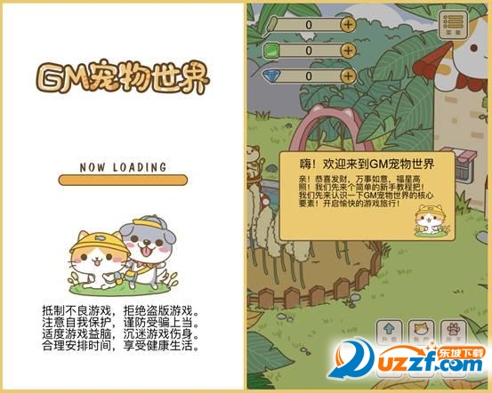 GM宠物世界中文版截图