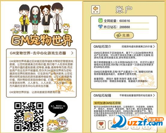 GM宠物世界中文版截图