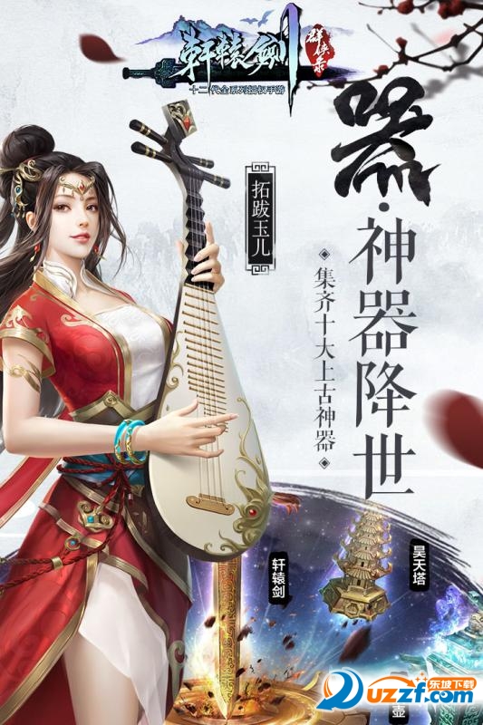 轩辕剑群侠录最新手机免费版截图
