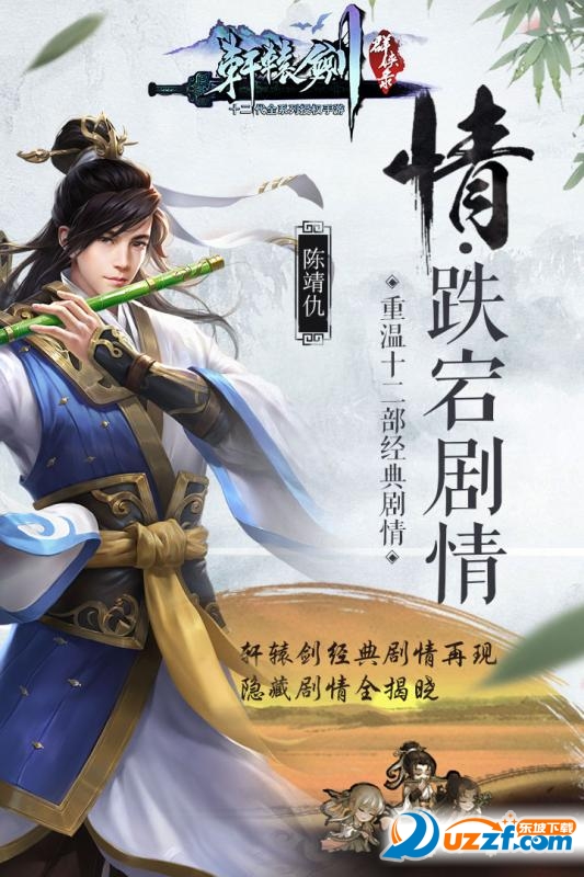 轩辕剑群侠录最新手机免费版截图