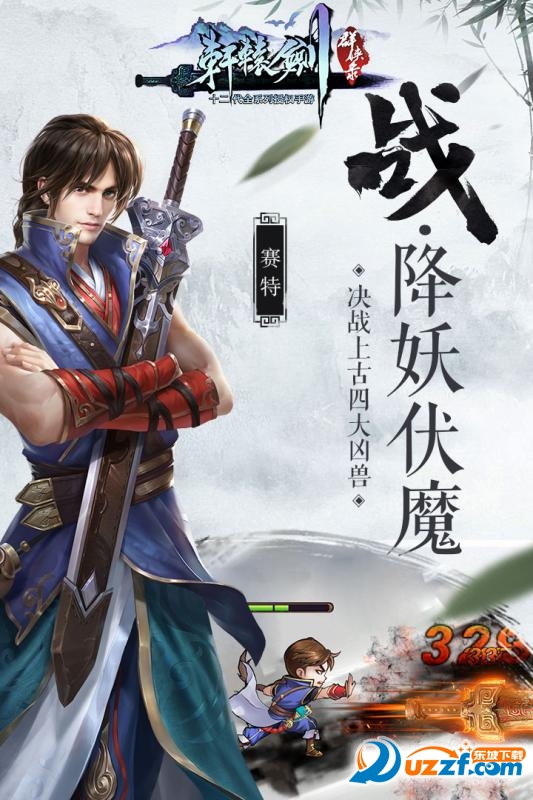 轩辕剑群侠录最新手机免费版截图