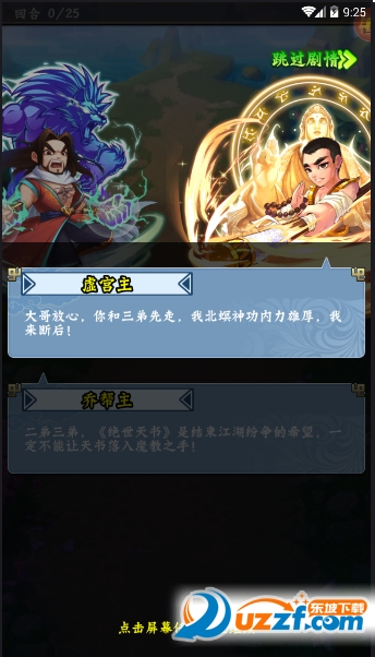 少年侠客安卓版截图