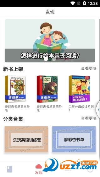 趣听英语绘本app截图