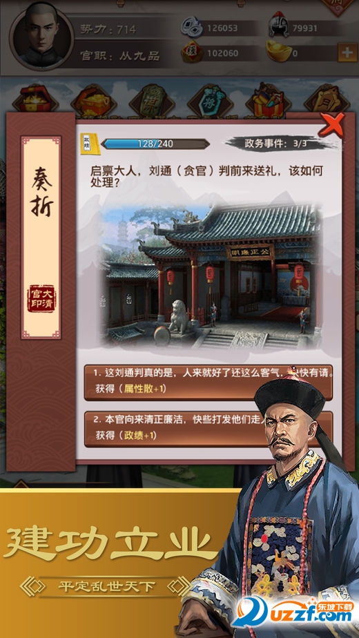 宫情手游官方版截图