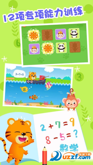 贝乐虎数学app截图