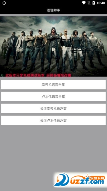 绝地求鸡变声器安卓版截图