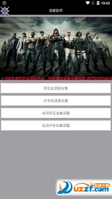 绝地求鸡变声器安卓版截图