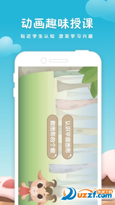 学而思轻数学app安卓版截图
