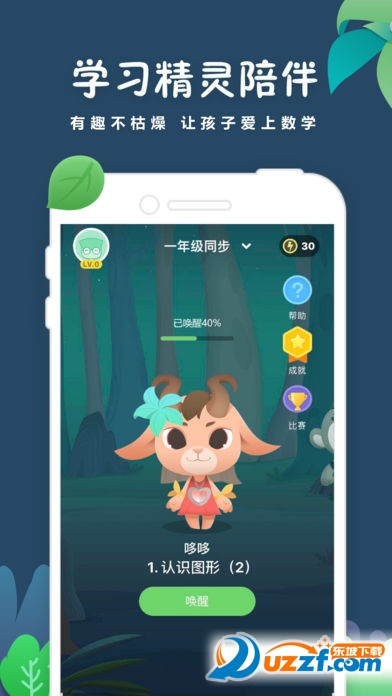 学而思轻数学app安卓版截图