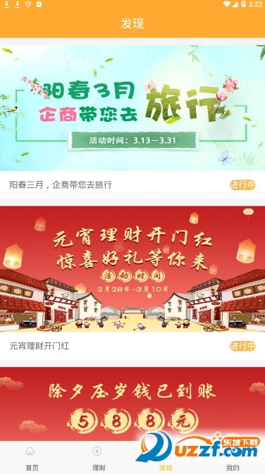 企商理财安卓版截图