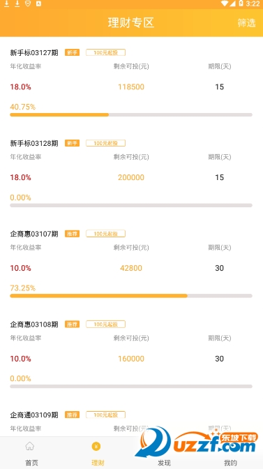 企商理财安卓版截图