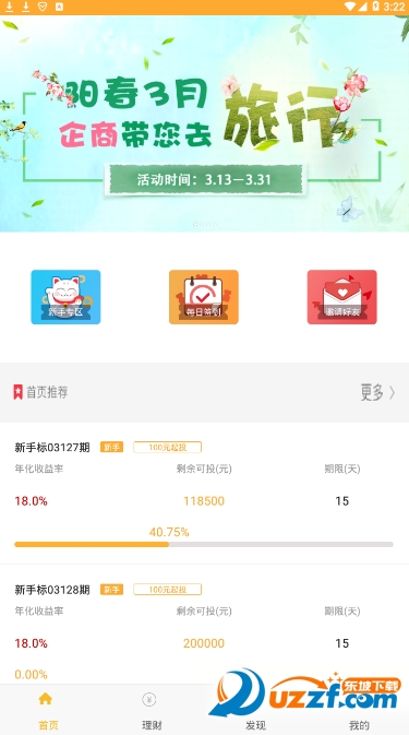 企商理财安卓版截图