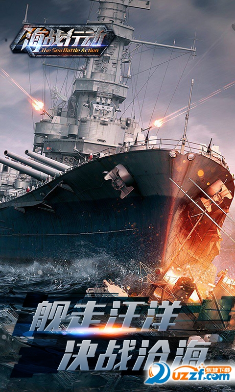 海战行动安卓版截图