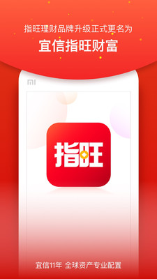 指旺财富app截图