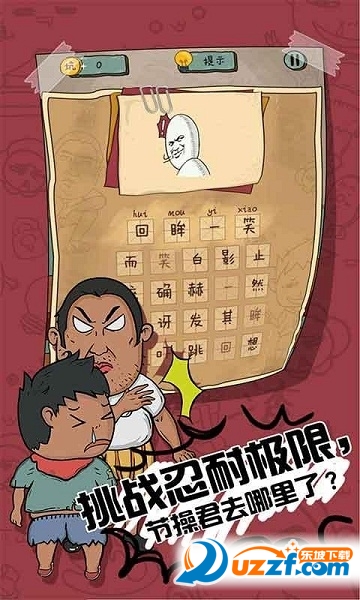 坑爹么么答2手机版截图