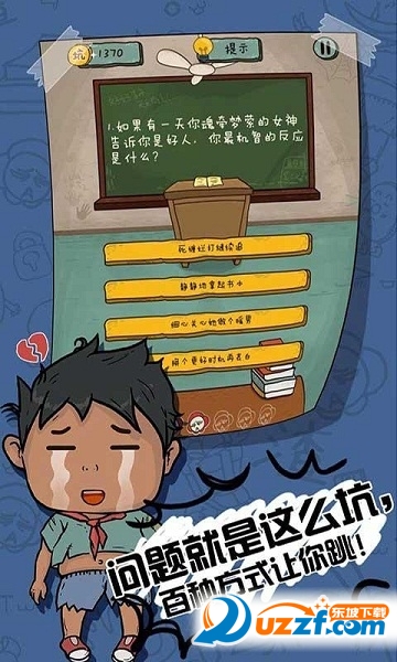 坑爹么么答2手机版截图