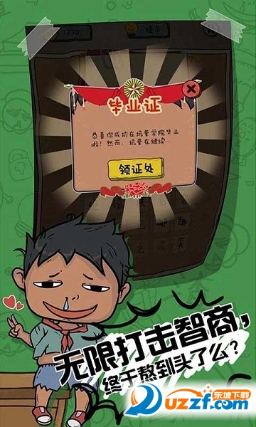坑爹么么答2手机版截图