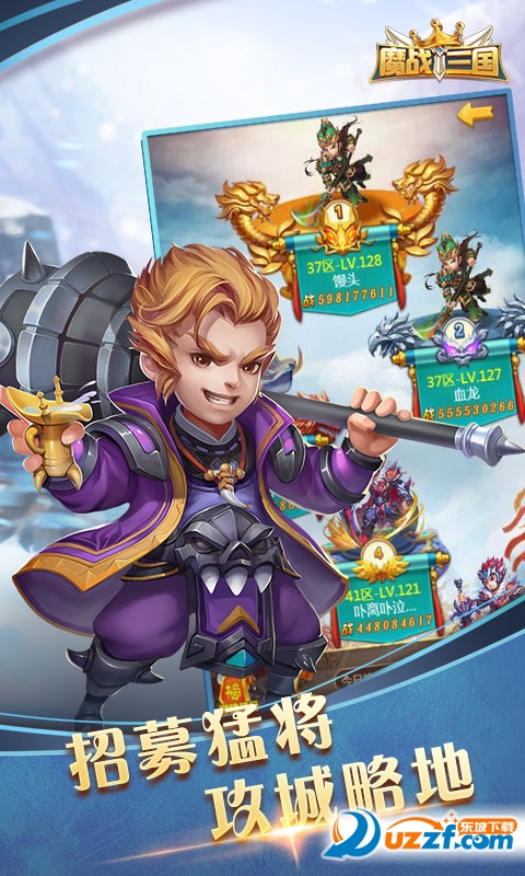 魔战三国online安卓版截图