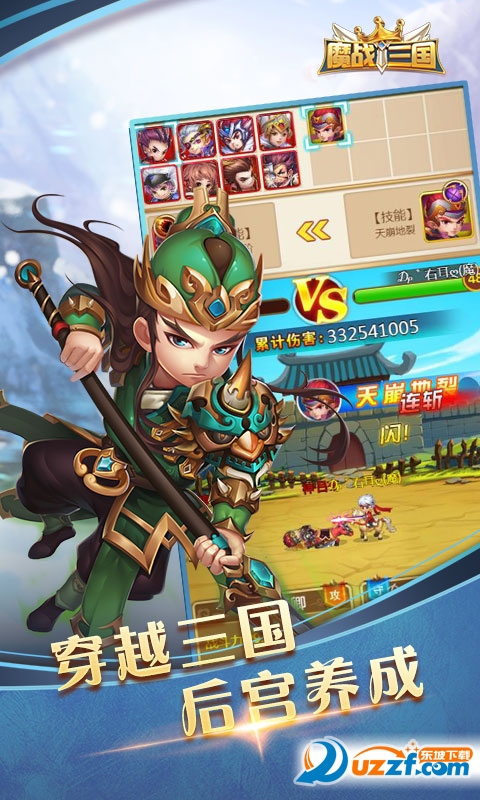 魔战三国online安卓版截图