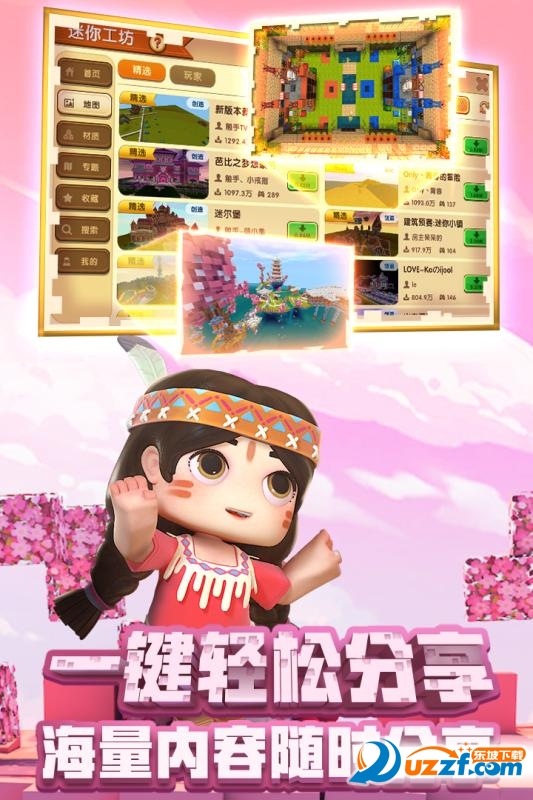迷你世界0.24.4版本截图