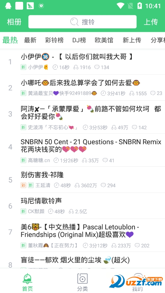 铃声多多vip特别版截图