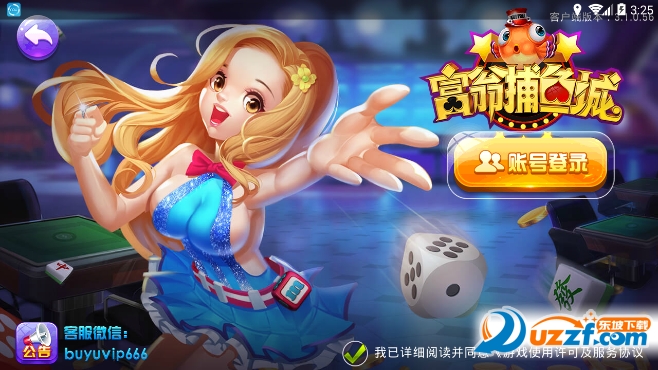 富翁捕鱼城手游截图