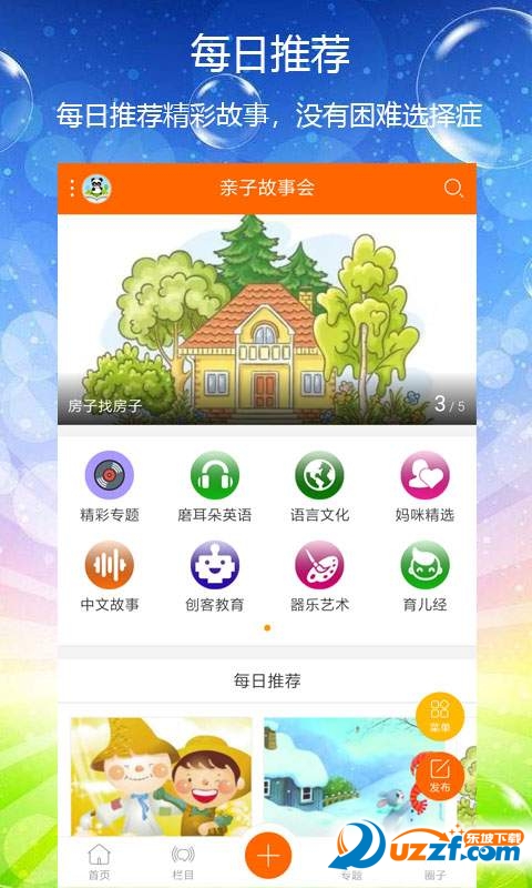 亲子故事会软件截图