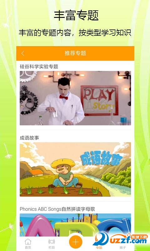 亲子故事会软件截图