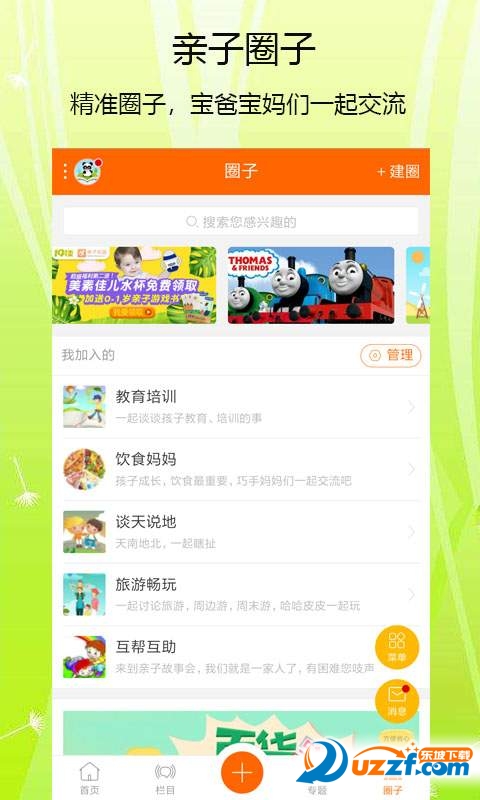 亲子故事会软件截图