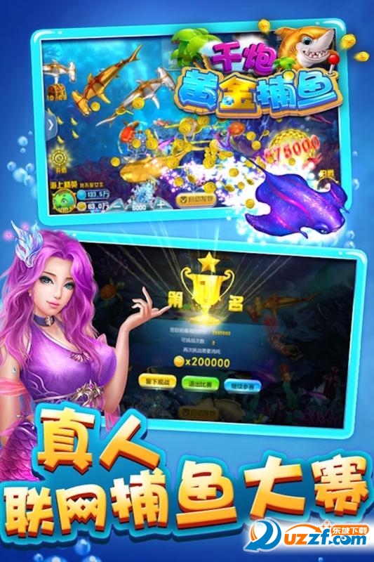 千炮黄金捕鱼破解版截图