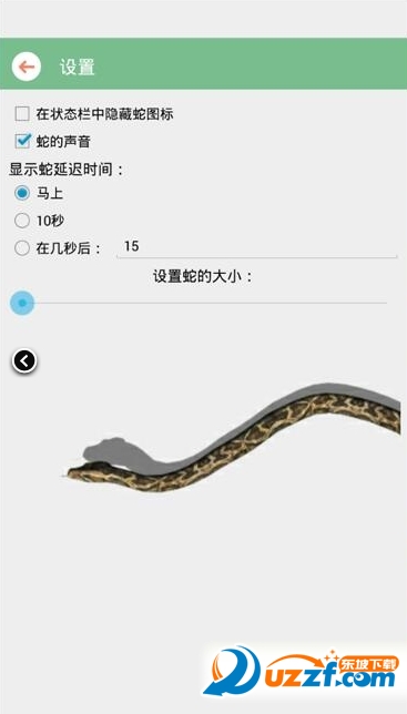 手机桌面蛇软件截图