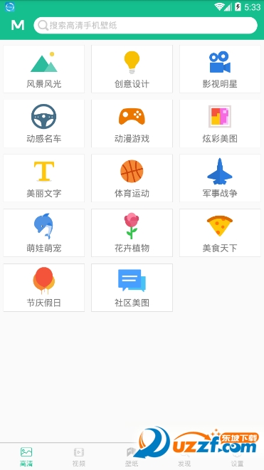 美图搜搜软件截图