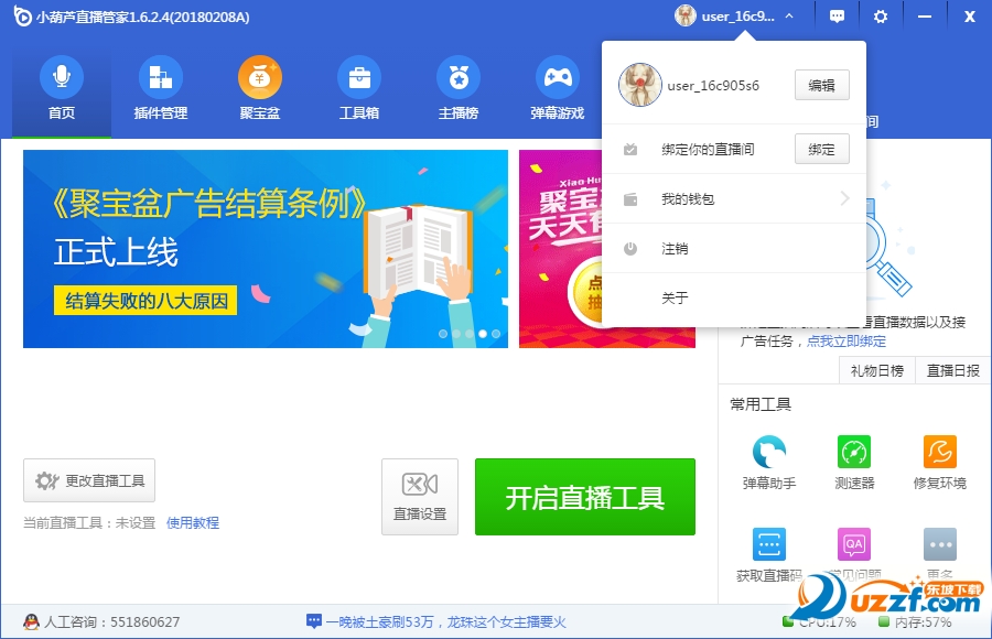 小葫芦直播管家