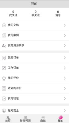 zhaiji宅记装修app截图