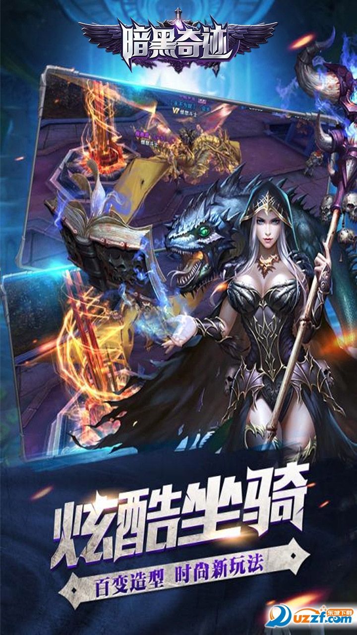 暗黑奇迹手游满VIP版截图