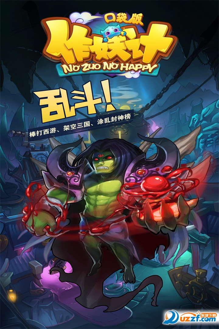 三界求合体手游破解版截图