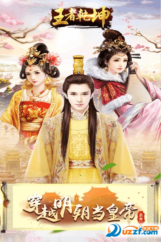 王者乾坤6071版截图