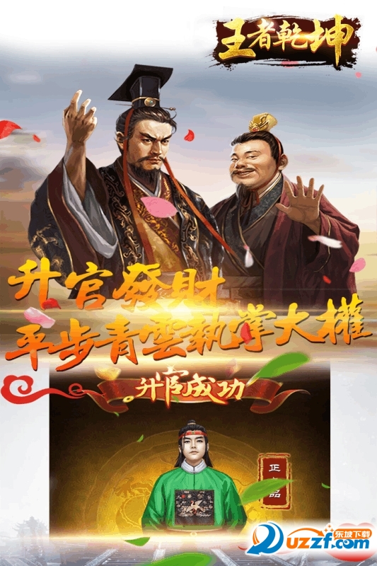 王者乾坤6071版截图