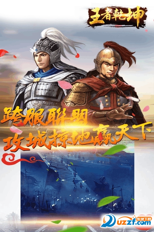 王者乾坤6071版截图