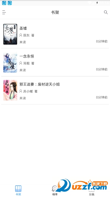 爱上阅读软件截图