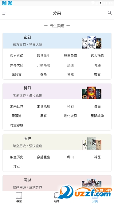 爱上阅读软件截图