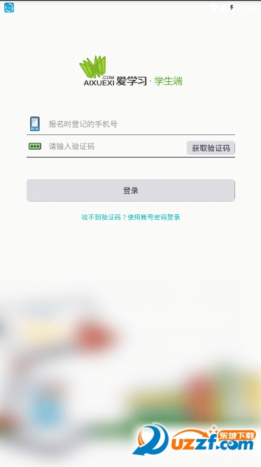 爱学习学生端手机版截图
