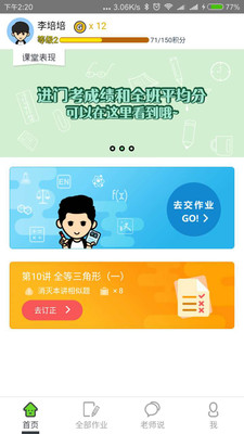 爱学习学生端手机版截图