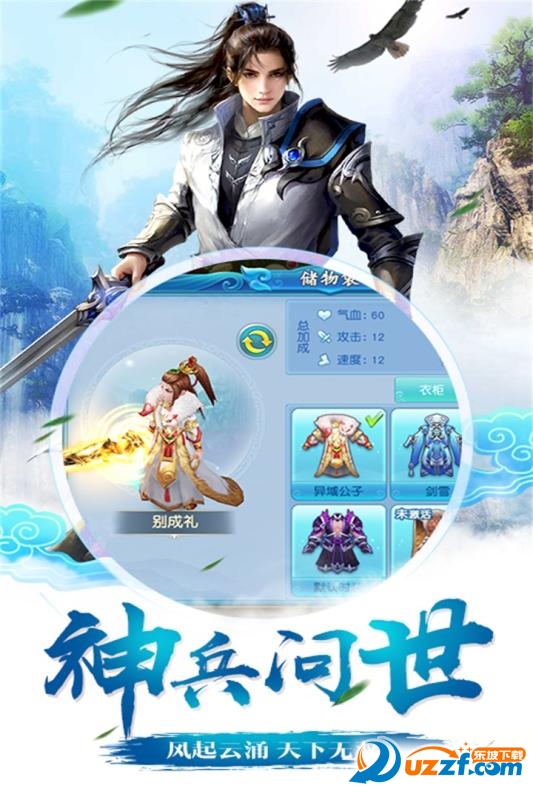 仙坠凡尘九游客户端截图