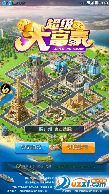 超级大富豪正式版截图