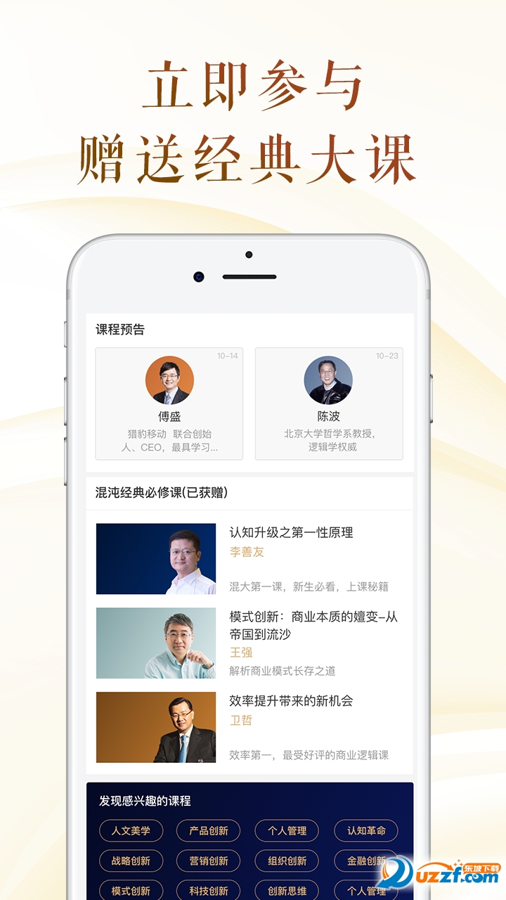 混沌大学app官网版