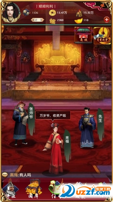 皇帝的后宫手机单机游戏截图
