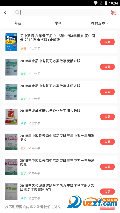 互动作业帮手app截图