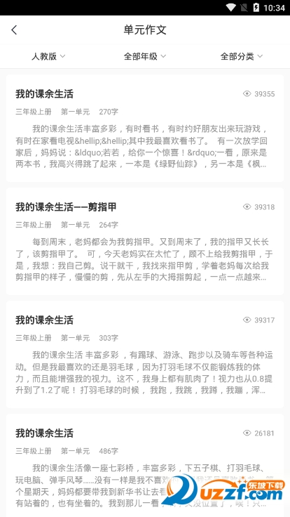 互动作业帮手app截图
