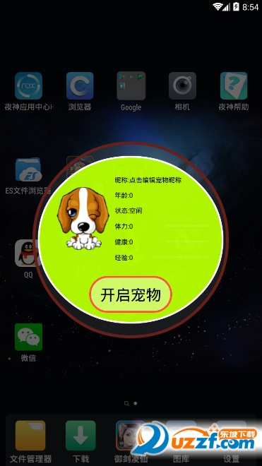手机桌面萌宠截图